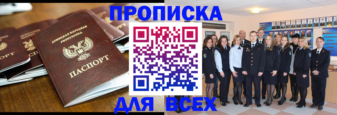 прописка поиск в Заринске