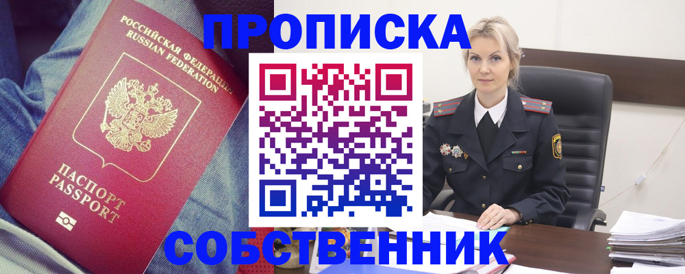 прописка иностранных граждан в Заринске