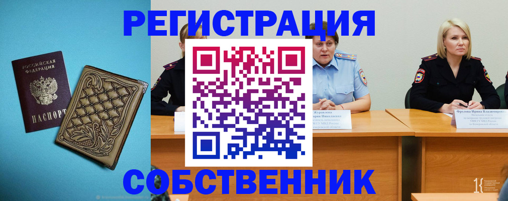 прописка гарантия в Заринске
