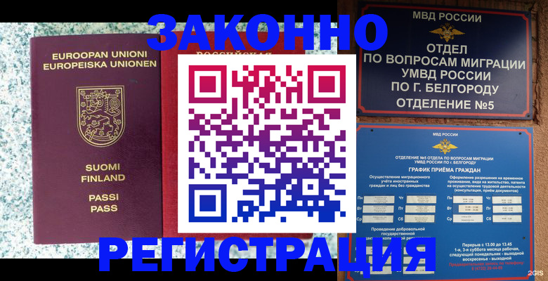 временная регистрация в квартире в Заринске