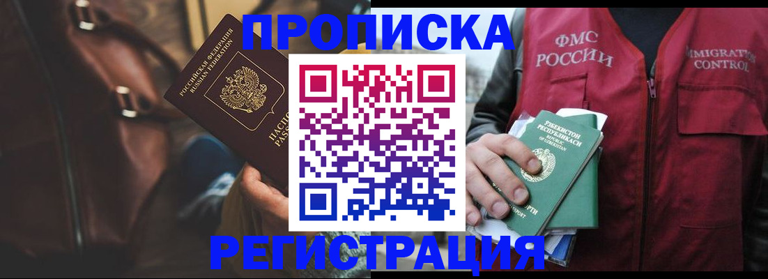 временная регистрация купить в Заринске